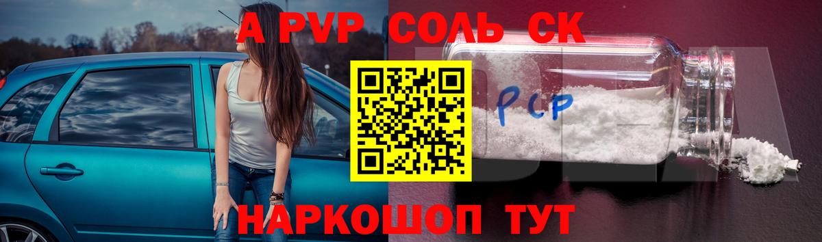 Alpha PVP Crystall  Вход с VPN  Alpha PVP СК КРИС  A PVP мука  Гай 