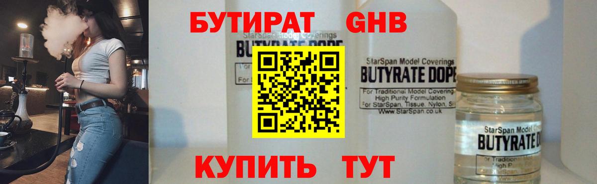 БУТИРАТ BDO 33%  БУТИРАТ  Гай  Вход с VPN 