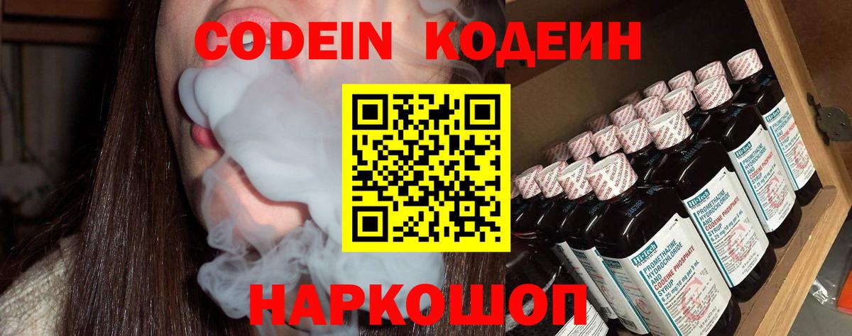 Кодеиновый сироп Lean напиток Lean (лин)  Вход с VPN  Гай  Кодеин Purple Drank 