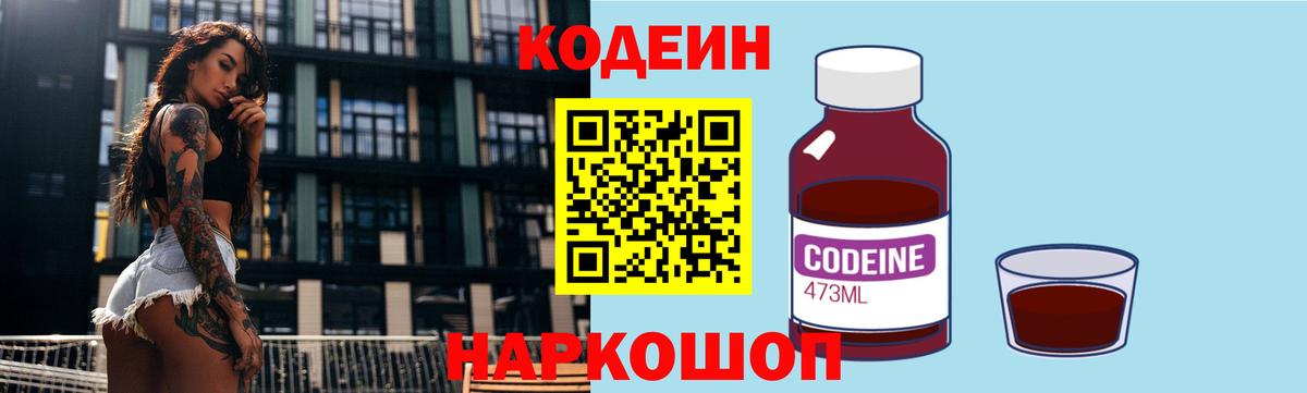 Кодеин напиток Lean (лин) Гай