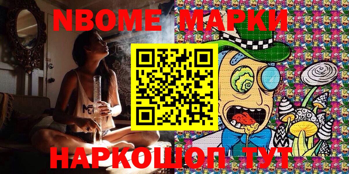 Марки N-bome 1,5мг  Вход с VPN  Гай 