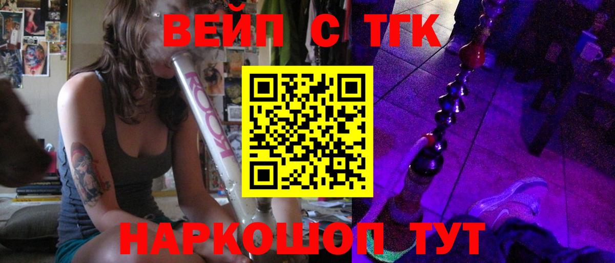 ТГК вейп Гай